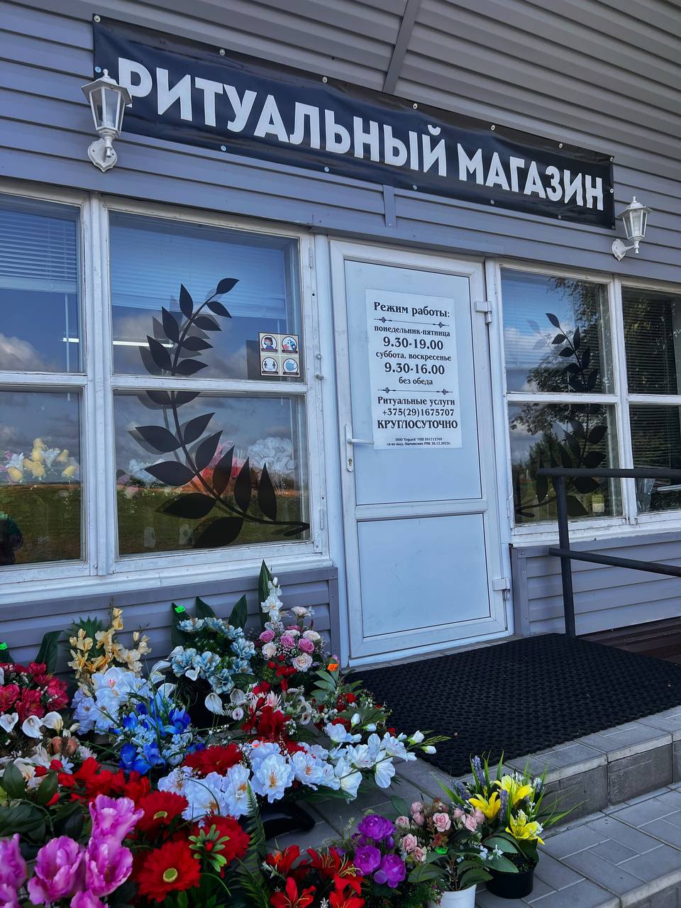 Ритуальное агенство